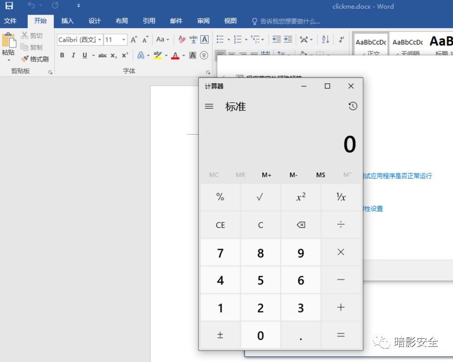 Microsoft Office 代码执行漏洞